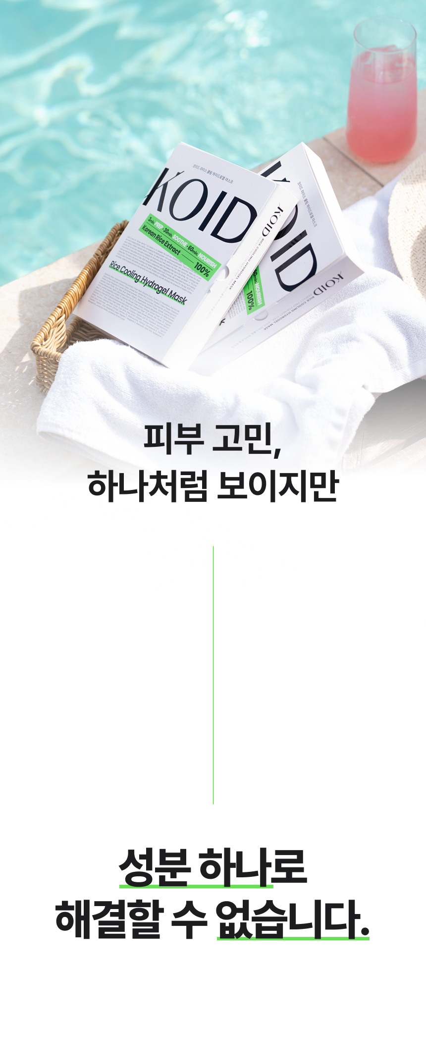 KOID 쌀 냉각 하이드로겔 마스크