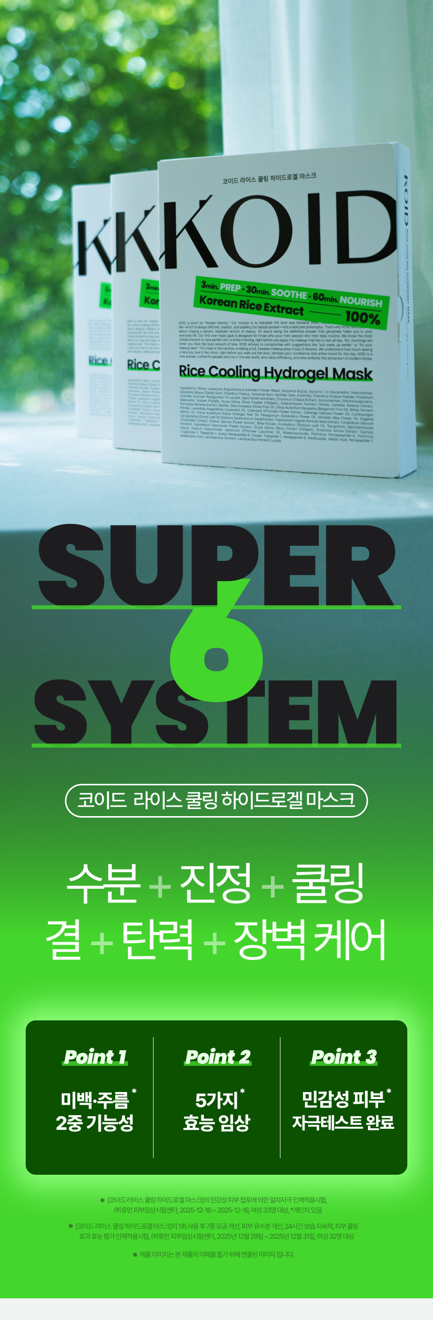 KOID 성분 및 효능
