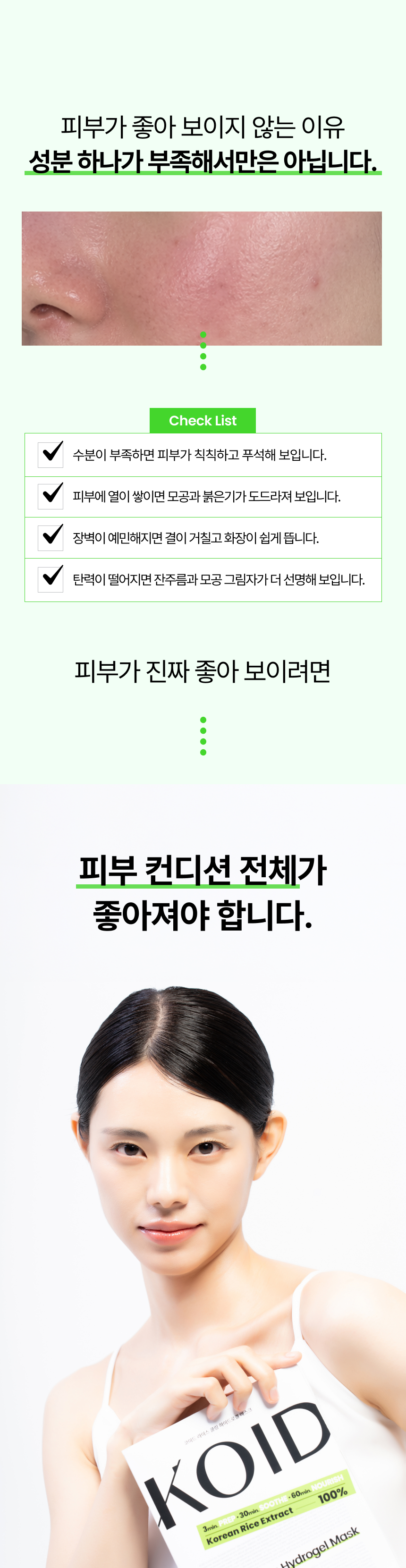 KOID 하이드로겔 밀착력